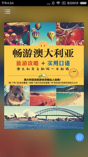 澳洲旅游攻略有声书安卓app下载安装