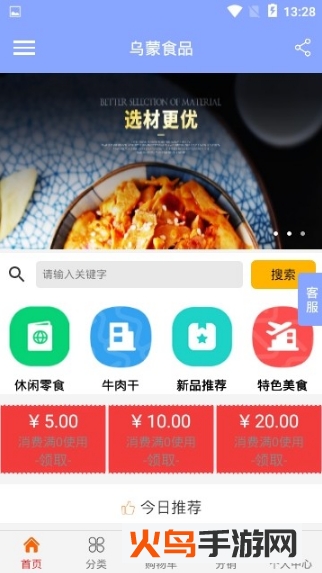 乌蒙食品app