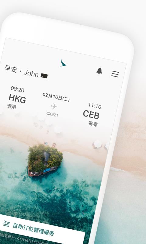 国泰航空安卓app