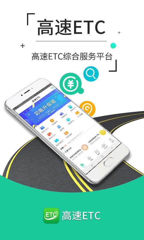高速ETC安卓app下载安装