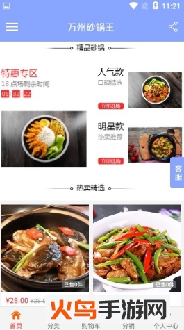 万州砂锅王app