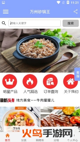 万州砂锅王app