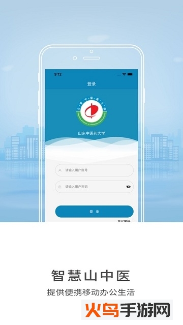 智慧山中医app