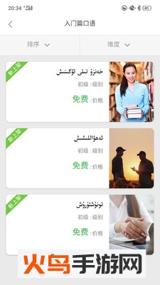 普通话助手app