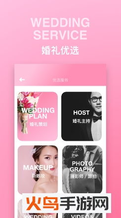 婚礼邀请函电子版app
