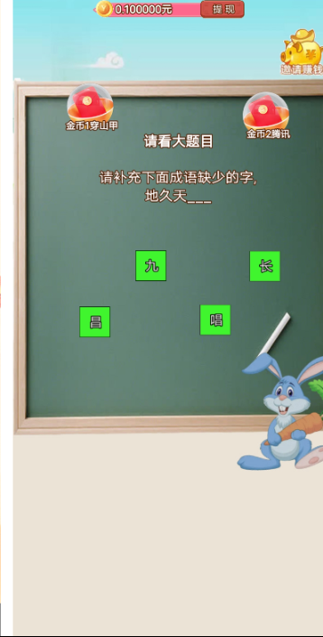 兔兔猜成语正版游戏下载最新版