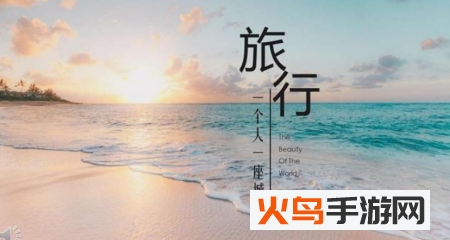 广安旅游网app