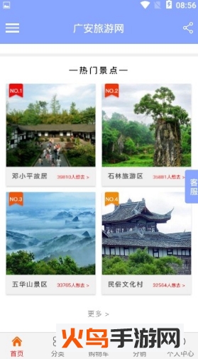 广安旅游网app