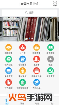 大同市图书馆app