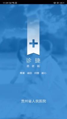 贵州省人民医院2023最新版下载