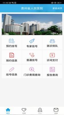 贵州省人民医院2023最新版下载
