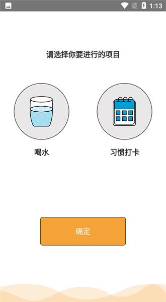 科学饮水打卡安卓版app