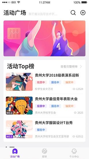 聚芒星球官方版app下载最新版