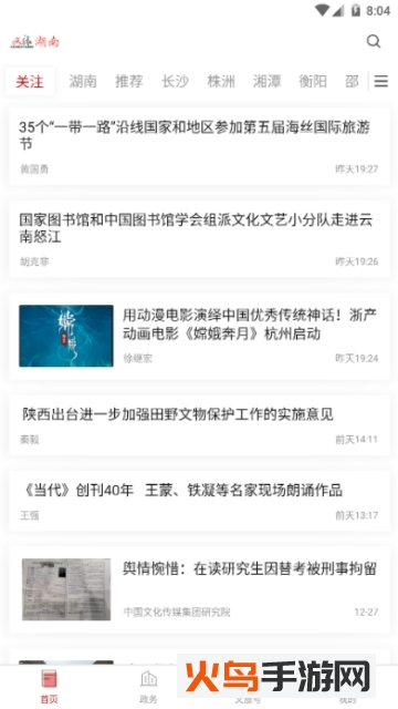 文旅湖南app