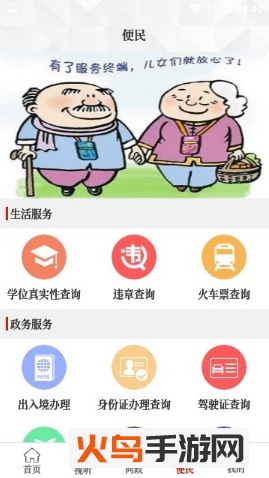 云上桐柏app