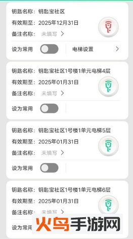北京钥匙宝app
