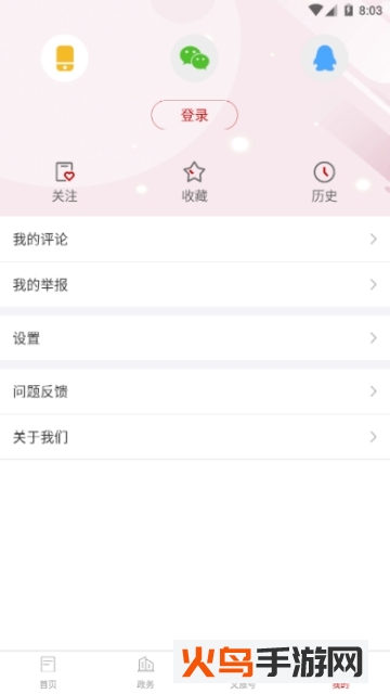 文旅四川app