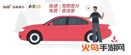 车辆信息查询app