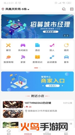 浏浏生活app
