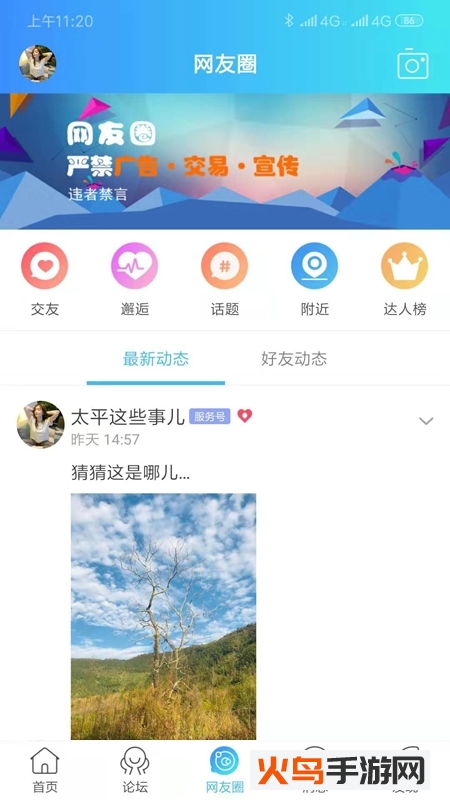 黄山太平网客户端app