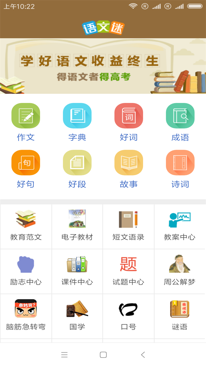 语文迷app安卓下载