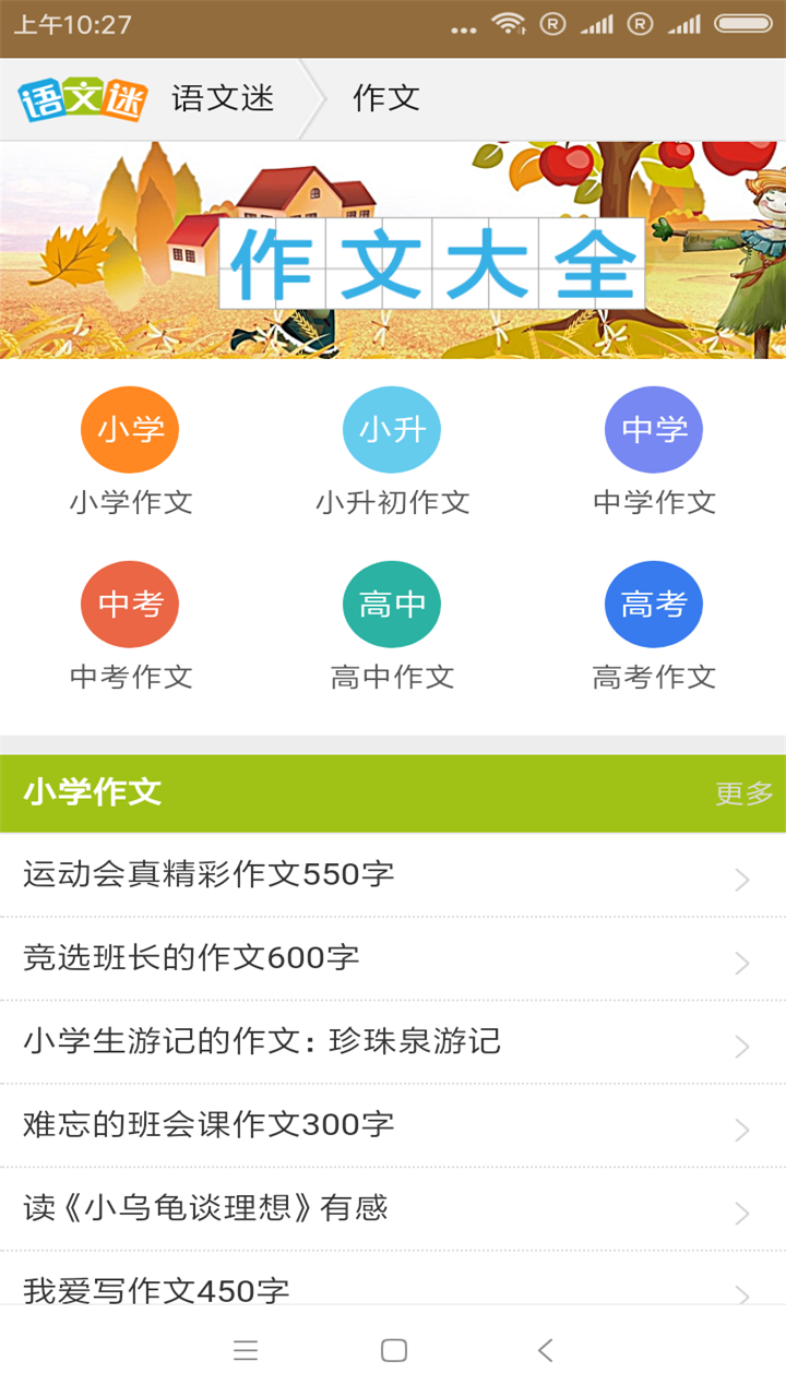 语文迷app安卓下载