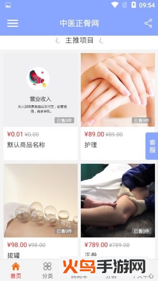 中医正骨网app