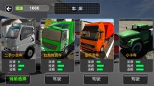 3d卡车驾驶模拟下载最新版