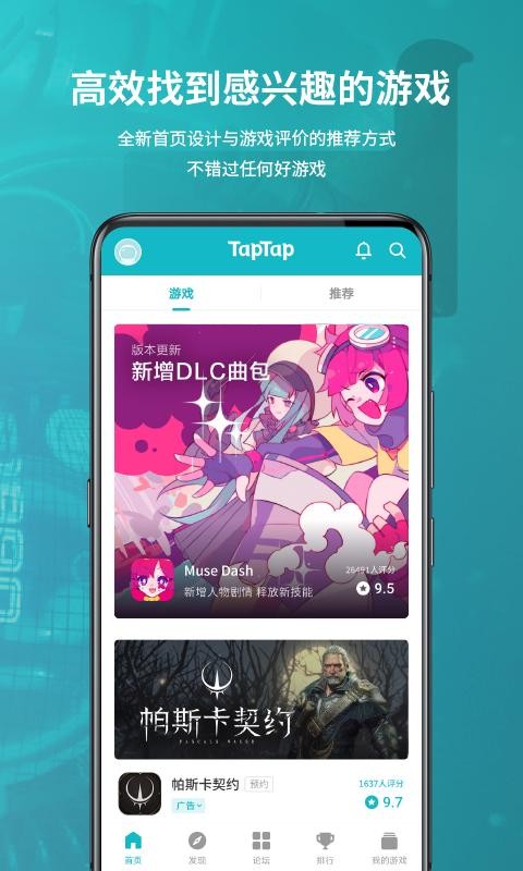 taptap官方正版app安卓版