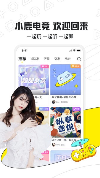 虎牙小鹿电竞最新版本app下载最新版