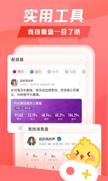 剑网三指尖江湖推栏app最新安卓下载