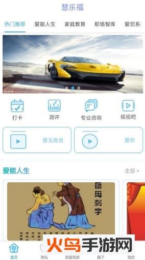 慧乐福app