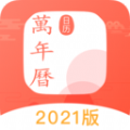 中国万年历黄历最新2023安卓版