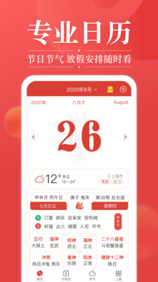 吉日天气app
