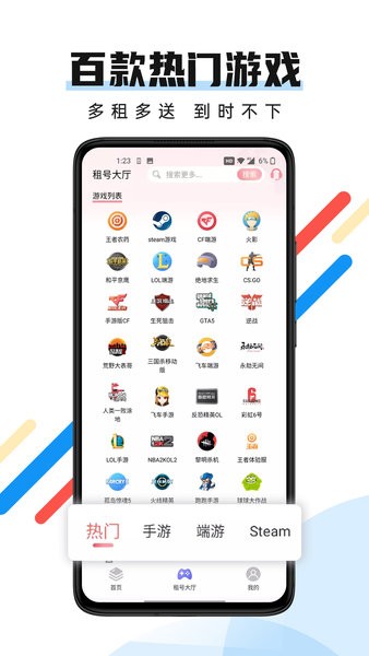 全民租号官方app下载安卓版本