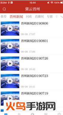 冀云晋州app
