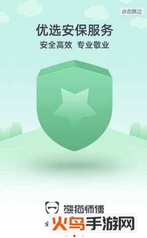 熊猫师傅app