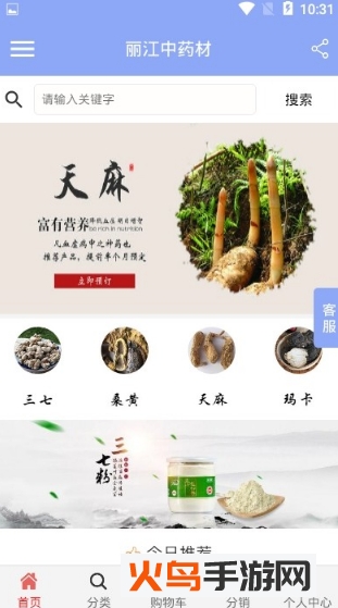 丽江中药材app