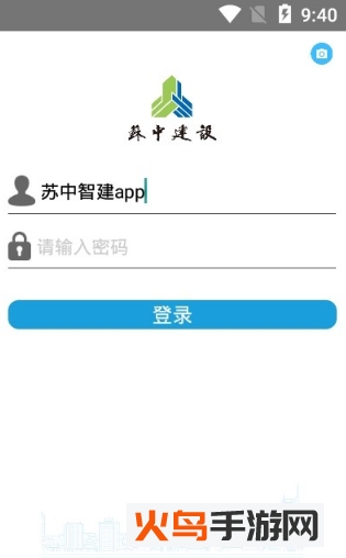 苏中智建app