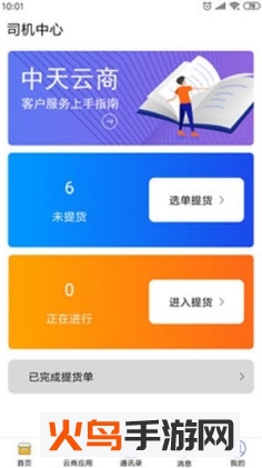 中天云商app