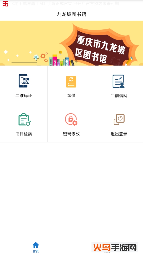 九龙坡区图书馆app