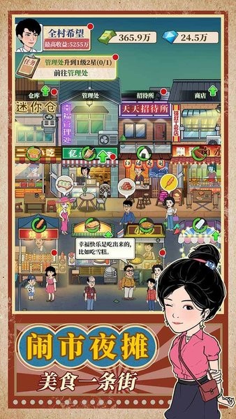 幸福美食街游戏2023下载安卓版