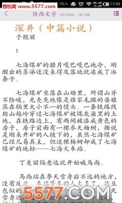 陕西文学安卓版2023最新版下载