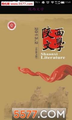 陕西文学安卓版2023最新版下载