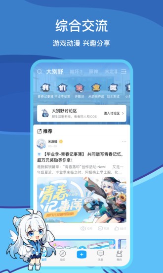 米哈游社区app最新版本