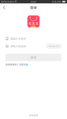 优惠王安卓app