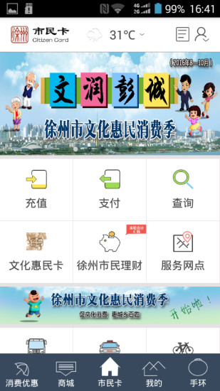 徐州市民卡2023版本下载安装
