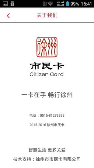 徐州市民卡2023版本下载安装