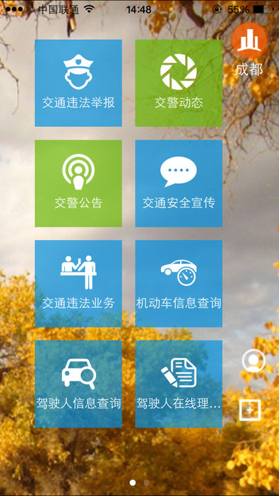 四川交警公共服务平台最新下载安卓版