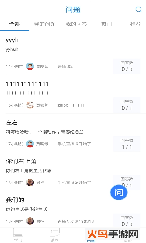武汉教育云空中课堂平台app
